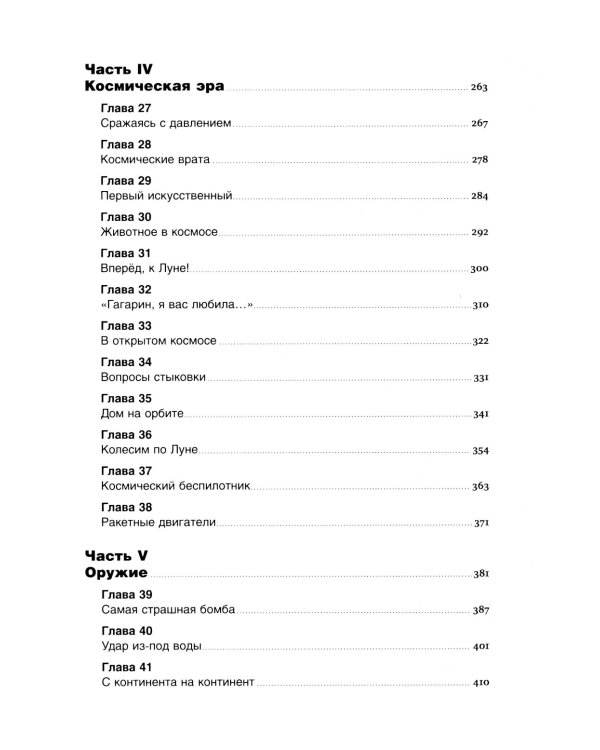 Изобретено в СССР: История изобретательской мысли с 1917 по 1991 год. 2-е изд., испр. и доп.