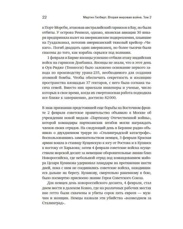 Вторая мировая война: 1943-1945