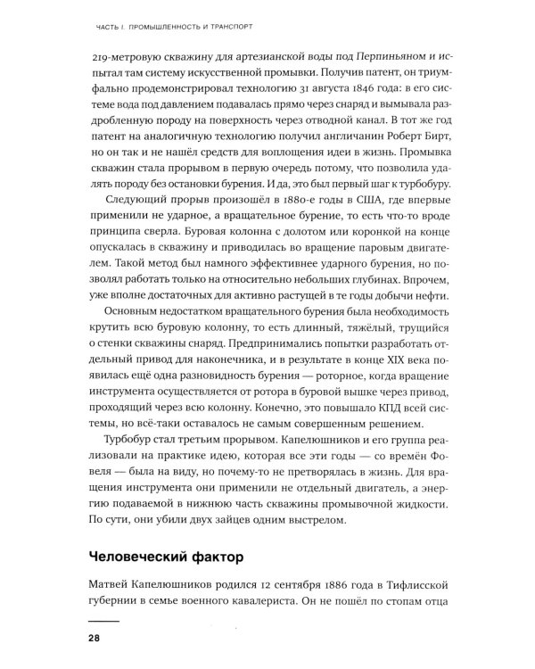 Изобретено в СССР: История изобретательской мысли с 1917 по 1991 год. 2-е изд., испр. и доп.