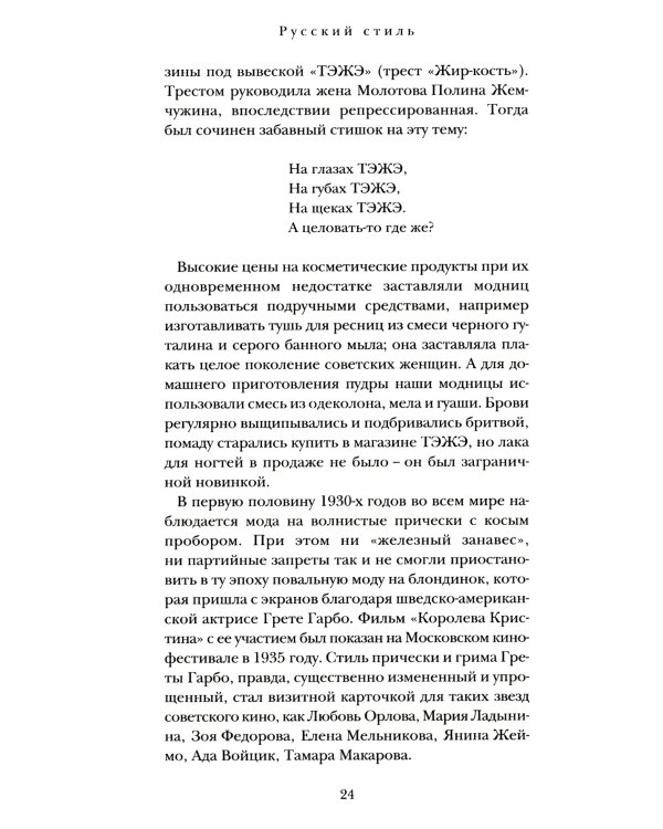 Этюды о моде и стиле