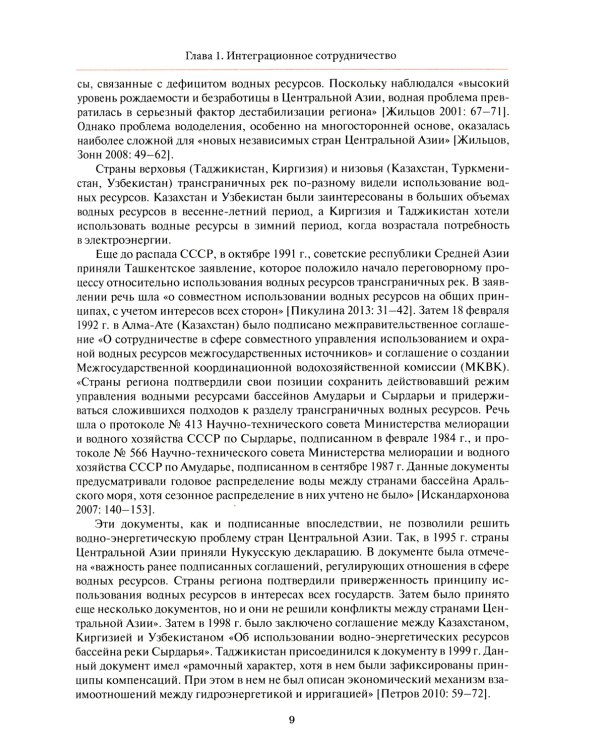 Центральная Азия как формирующаяся подсистема международных отношений: монография