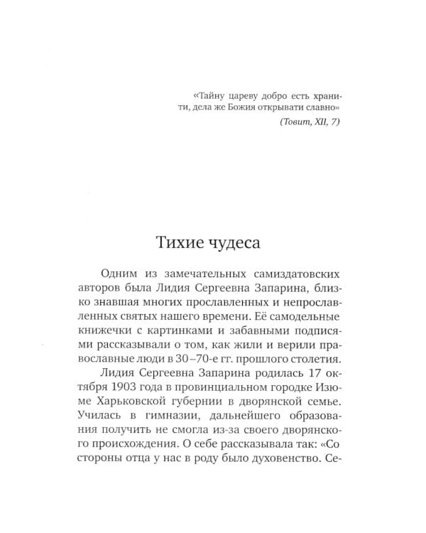 Непридуманные рассказы о том, как Бог помогает людям