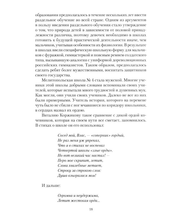 Писатели Запорожской области. Литературные портреты