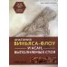 Дополнительное изображение книги «Анатомия виньяса-флоу и асан, выполняемых стоя. 2-е изд»