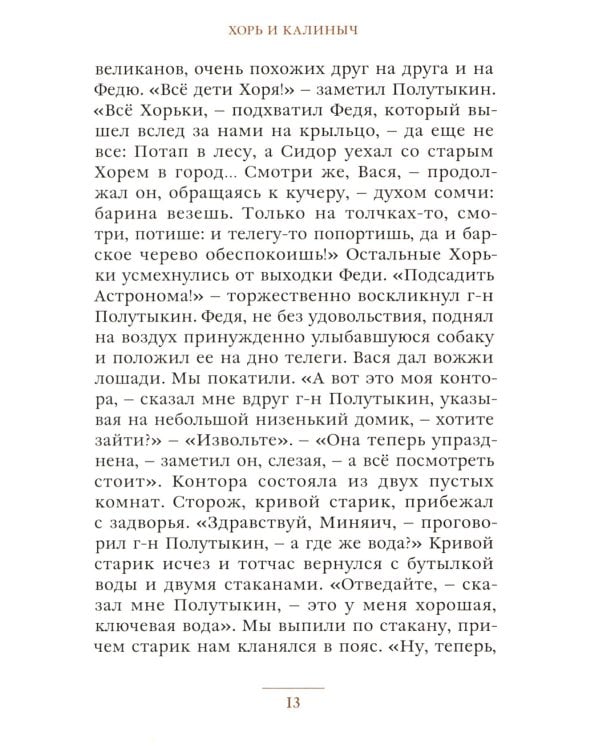 Записки охотника: рассказы