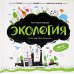 Экология: книжка-панорамка