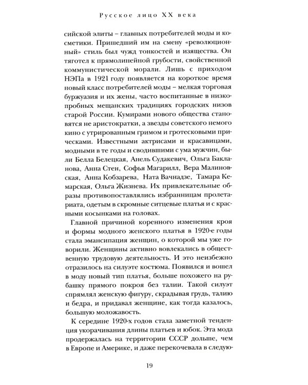 Этюды о моде и стиле