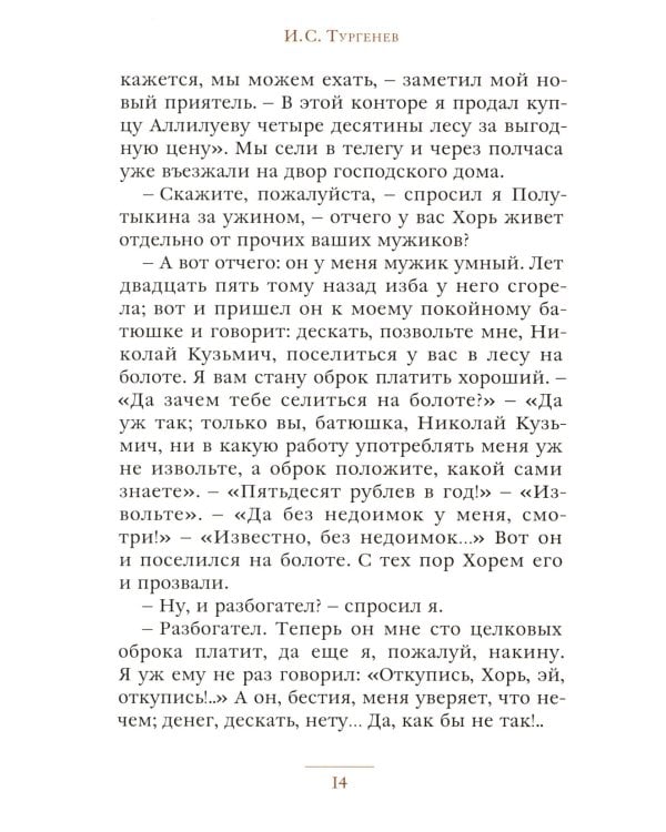 Записки охотника: рассказы