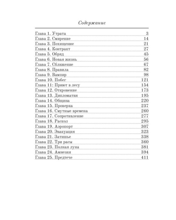 Жизнь для Смерти