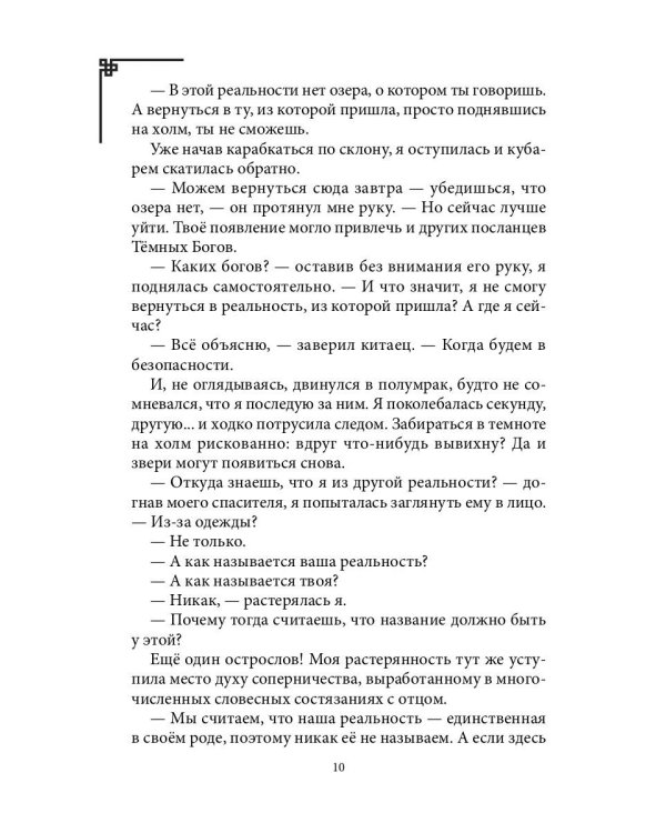 Дикарка у варваров. Песнь Сумерек