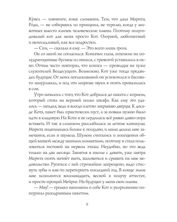 Три дня до прошлого