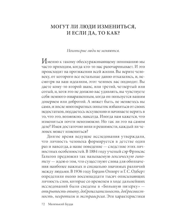 Маленький Будда: Простая мудрость для решения сложных жизненных вопросов