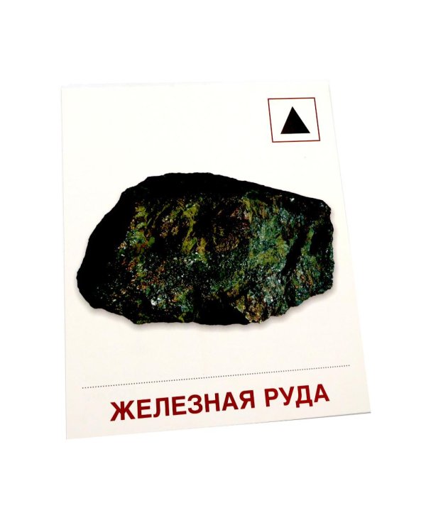 Полезные ископаемые. 16 демонстрационных картинок с текстом на обороте