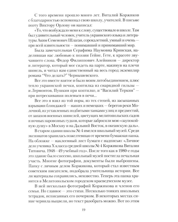 Писатели Запорожской области. Литературные портреты