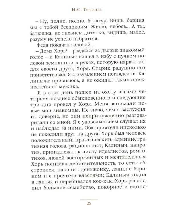 Записки охотника: рассказы