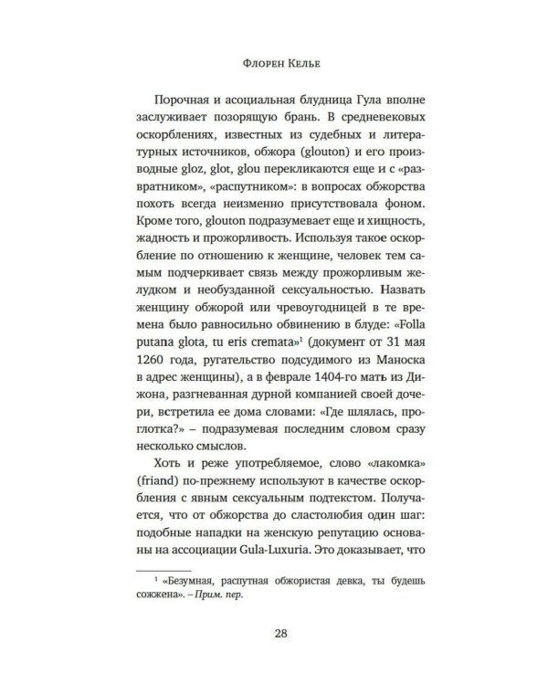 Искушение едой: Обжоры или гурманы?