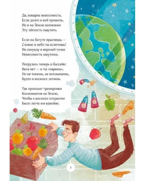 Космические друзья. Настоящие истории звездных первооткрывателей