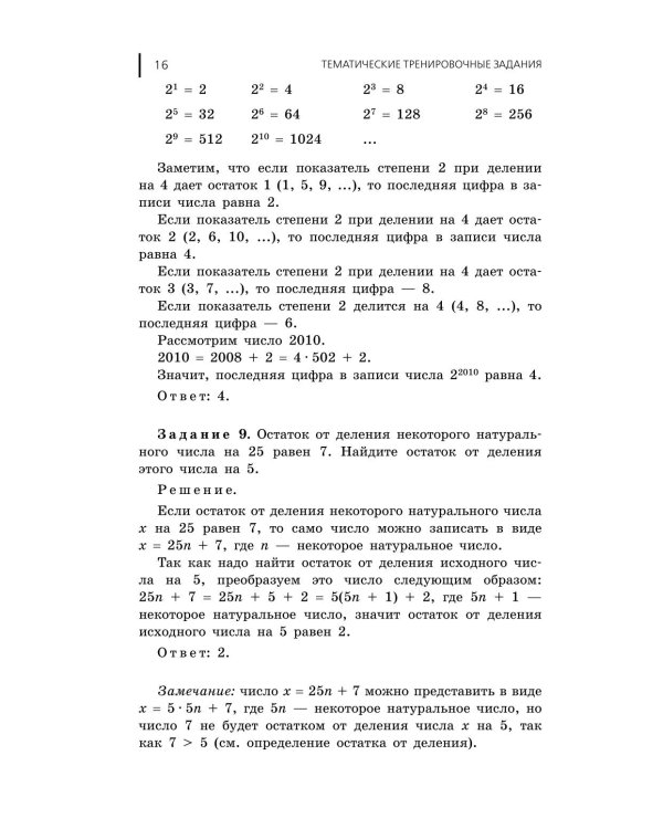 Дополнительное изображение книги «ОГЭ 2027. Математика. Сборник заданий: 750 заданий с ответами»