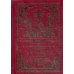 Псалтирь с поминовением живых и усопших. С толкованием Евфимия Зигабена, с указанием порядка чтения Псалтирь с поминовением живых и усопших. С толкованием Евфимия Зигабена, с указанием порядка чтения