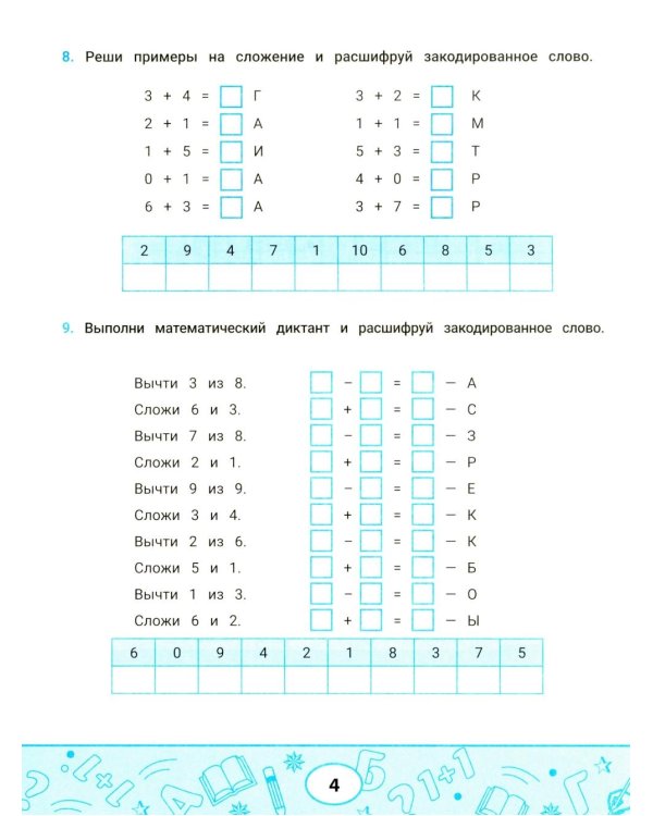 Лучшие задания на сложение и вычитание