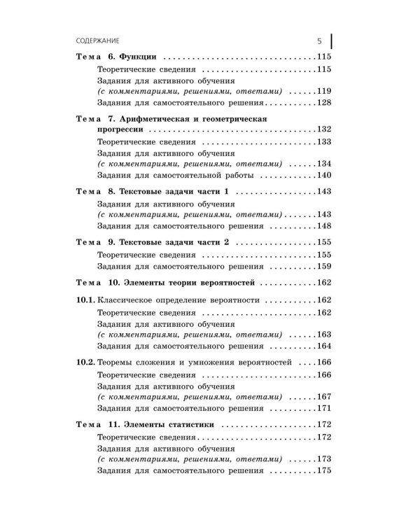 Дополнительное изображение книги «ОГЭ 2027. Математика. Сборник заданий: 750 заданий с ответами»