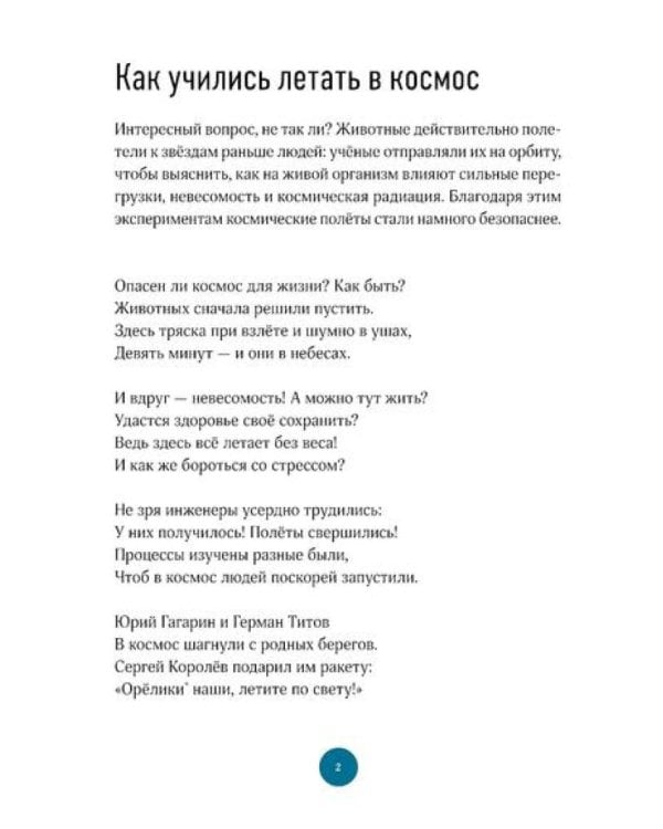 Космические друзья. Настоящие истории звездных первооткрывателей