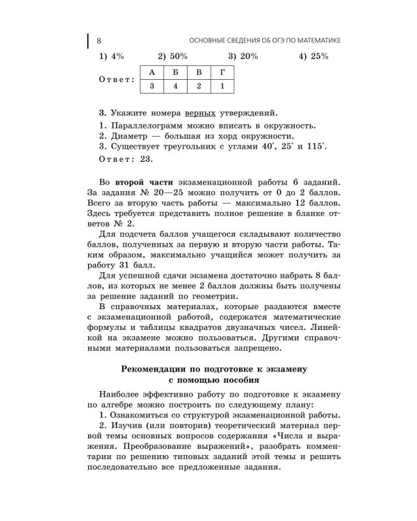 Дополнительное изображение книги «ОГЭ 2027. Математика. Сборник заданий: 750 заданий с ответами»