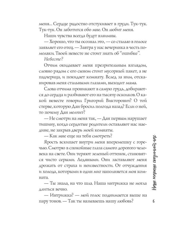 Наш малыш соединит нас