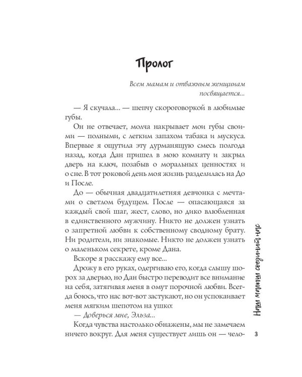 Наш малыш соединит нас