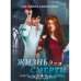 Жизнь для Смерти
