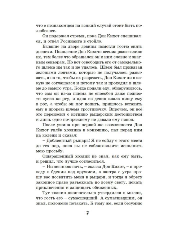 Дон Кихот