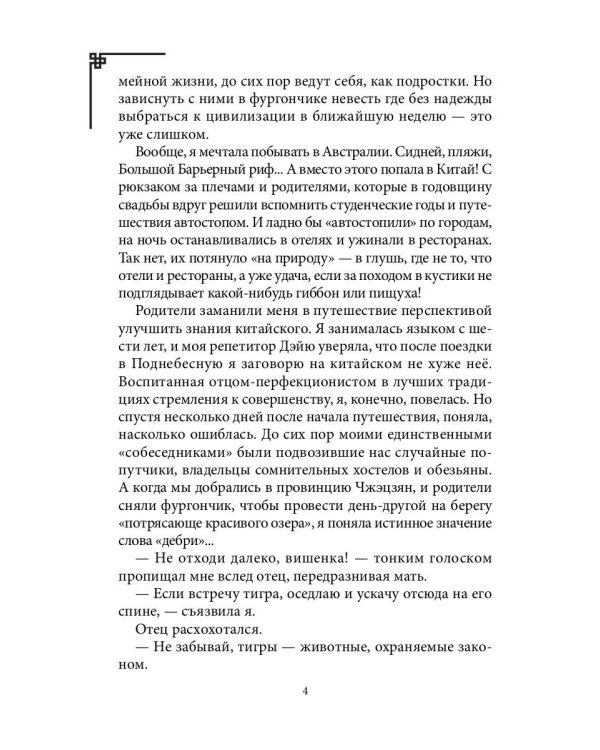 Дикарка у варваров. Песнь Сумерек