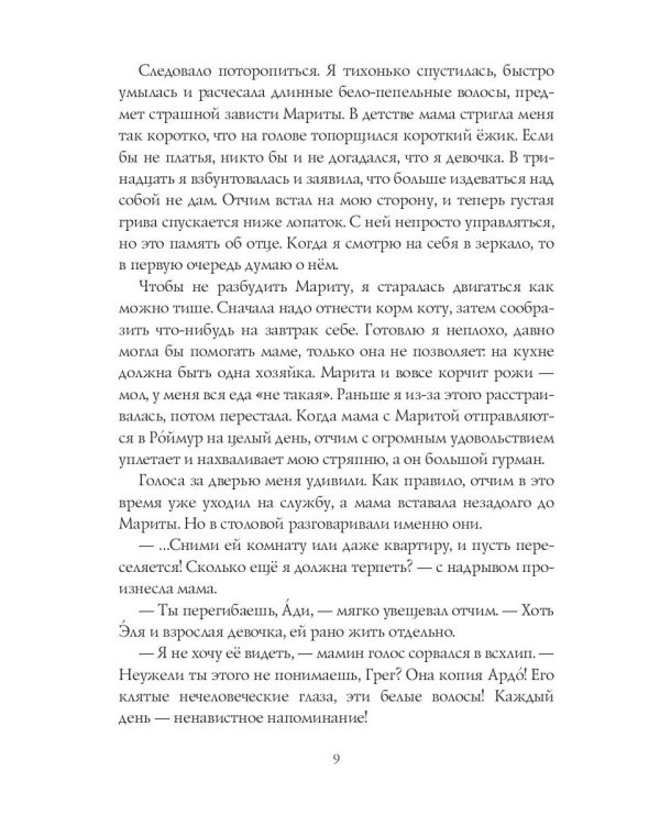 Три дня до прошлого