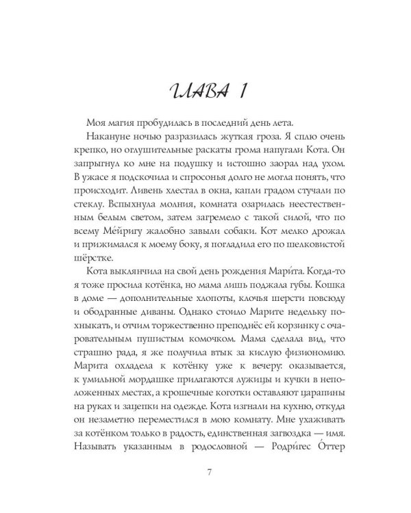 Три дня до прошлого