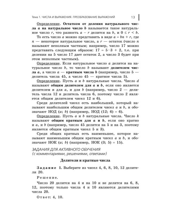 Дополнительное изображение книги «ОГЭ 2027. Математика. Сборник заданий: 750 заданий с ответами»