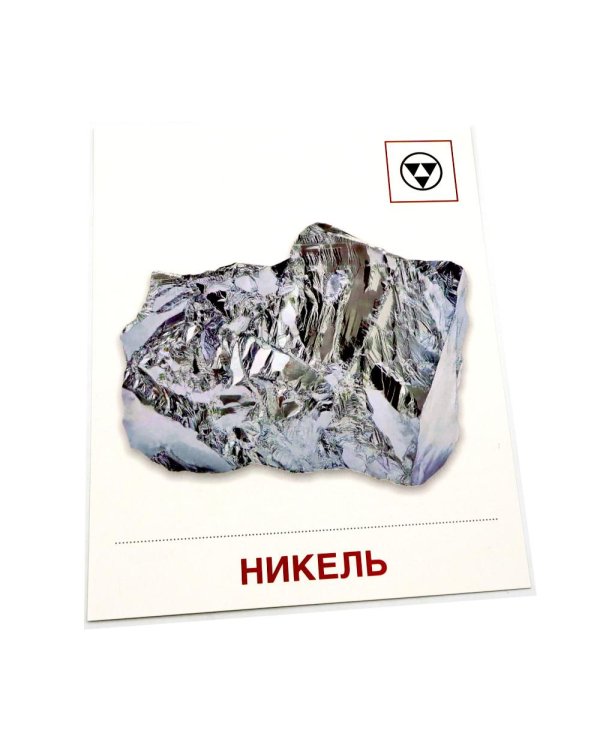 Полезные ископаемые. 16 демонстрационных картинок с текстом на обороте