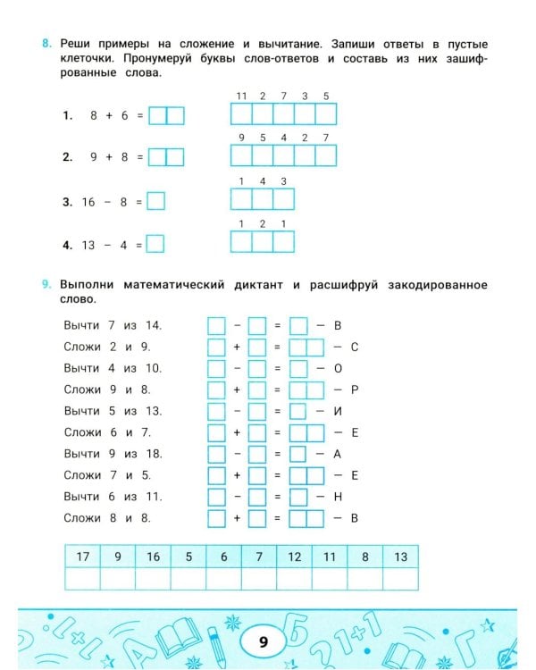 Лучшие задания на сложение и вычитание