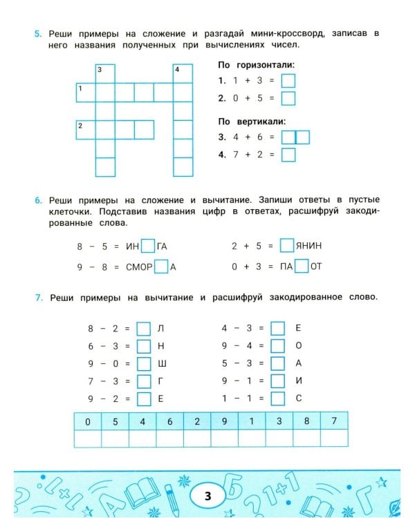 Лучшие задания на сложение и вычитание