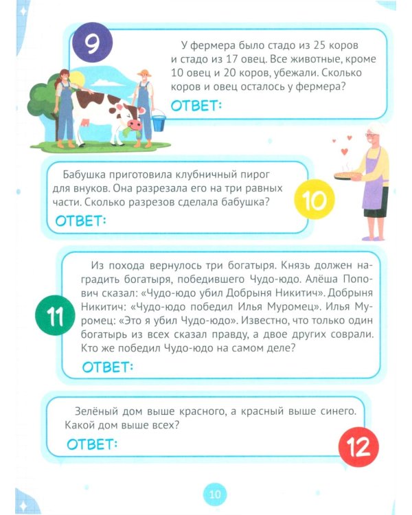 Развитие логического мышления. Упражнения и задачи для детей от 7 лет
