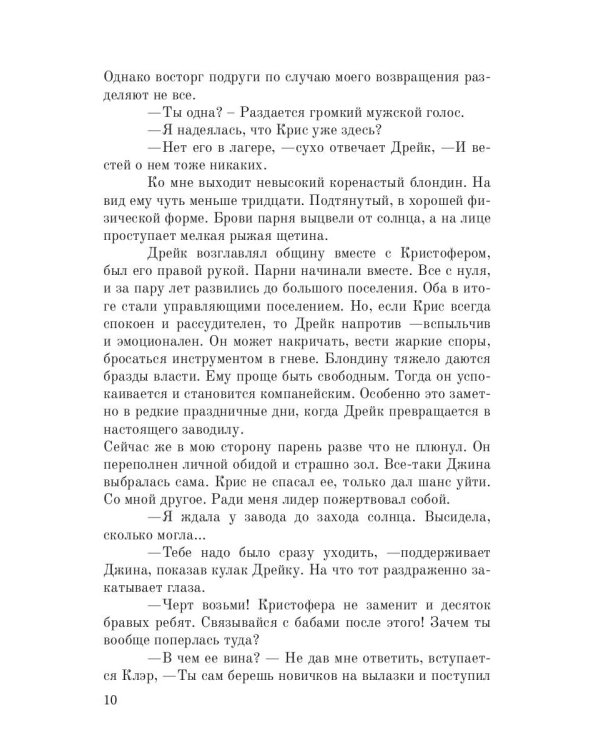 Жизнь для Смерти