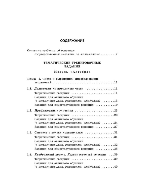 Дополнительное изображение книги «ОГЭ 2027. Математика. Сборник заданий: 750 заданий с ответами»