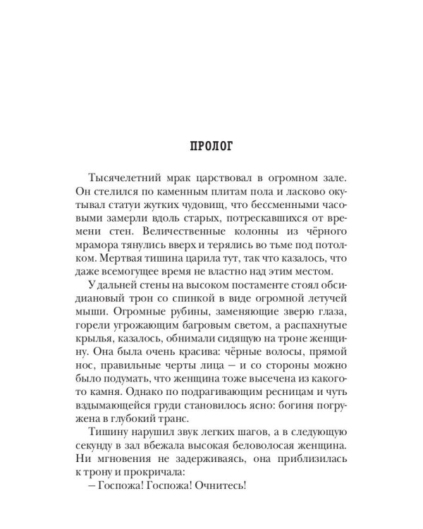 Темный Завет Ушедших. Кн. 2: Дважды проклятый