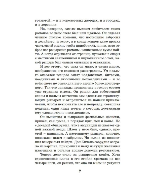 Дон Кихот