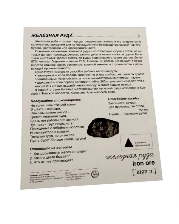 Полезные ископаемые. 16 демонстрационных картинок с текстом на обороте