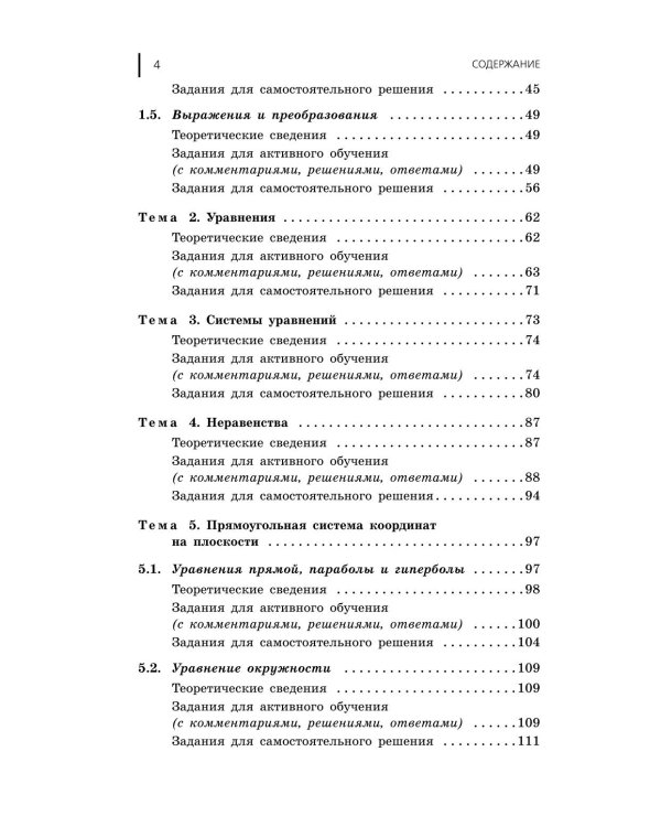 Дополнительное изображение книги «ОГЭ 2027. Математика. Сборник заданий: 750 заданий с ответами»