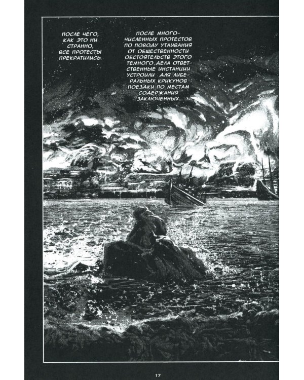 Тень над Иннсмутом. Т. 1