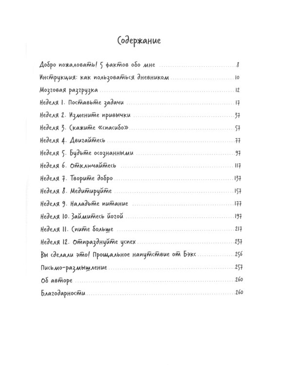 Антивыгорание: Дневник для тех, кто устал уставать. 12-недельный план избавления от стресса и эмоционального истощения