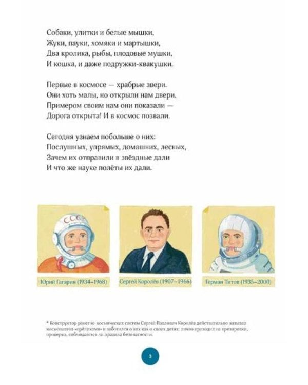 Космические друзья. Настоящие истории звездных первооткрывателей