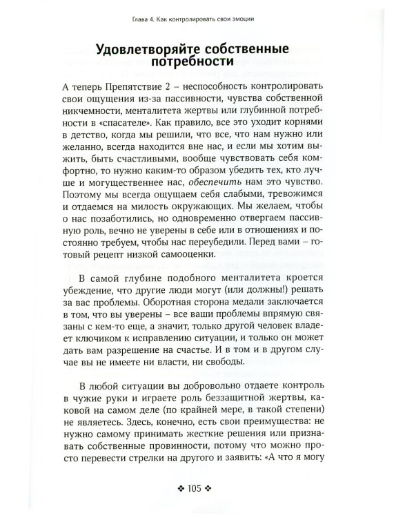 Эмоциональный интеллект. Эмоциональная валидация, умение слушать, эмпатия и искусство налаживать гармоничные отношения