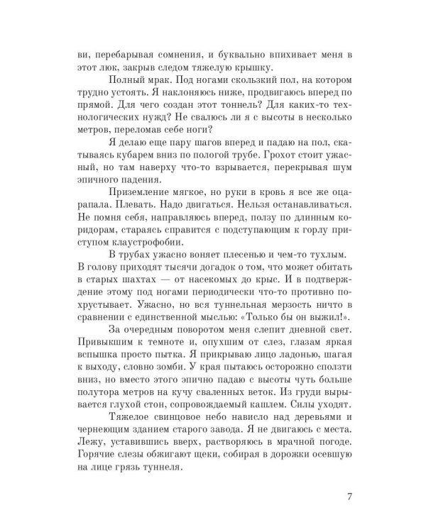 Жизнь для Смерти